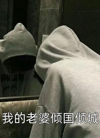 许青青刘局(我就叠个纸枪，你们警察慌什么？)全本阅读_许青青刘局最新热门小说